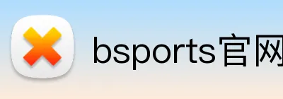 bsports官网入口 Logo